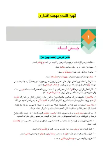 سوالات متن درس اول فلسفه یازدهم