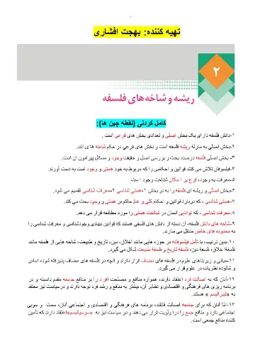 سوالات متن درس دوم فلسفه یازدهم
