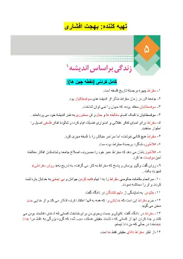  سوالات متن درس دهم فلسفه یازدهم