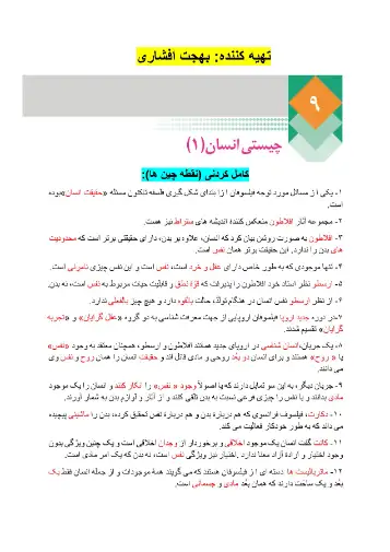سوالات متن درس نهم فلسفه یازدهم