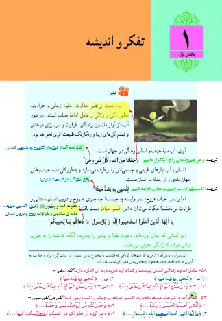 سوالات درس ۱ رشته ریاضی و تجربی