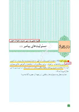 سوالات درس ۴ دین و زندگی یازدهم 