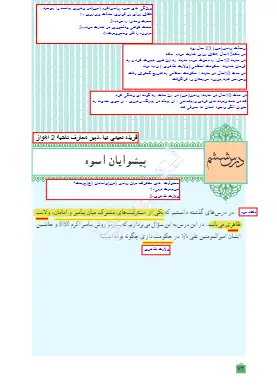 سوالات درس ۶ دین و زندگی یازدهم 