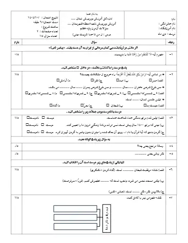 نمونه سوال از من تا خدا هفتم نوبت اول(فایل ۵)