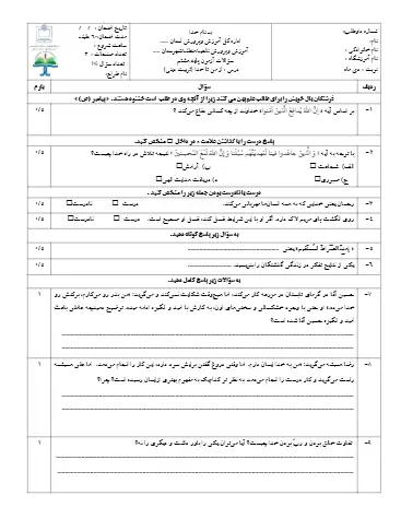 نمونه سوال از من تا خدا هشتم 