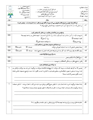 نمونه سوال از من تا خدا هشتم 