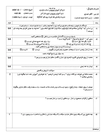 نمونه سوال از من تا خدا هشتم 