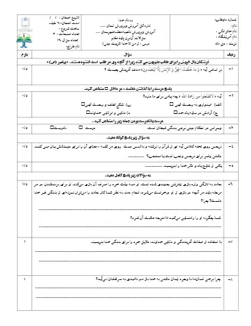 نمونه سوال از من تا خدا هفتم نوبت اول(فایل ۲)
