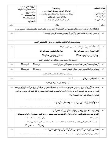 نمونه سوال از من تا خدا هفتم نوبت اول(فایل ۱)
