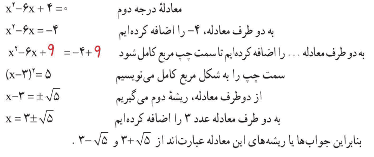 مثال صفحه ۷۴ ریاضی دهم