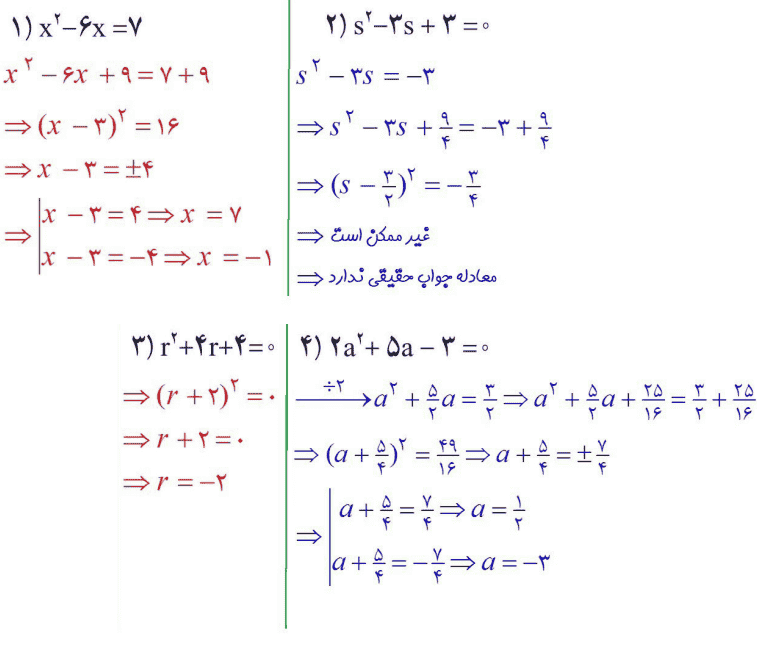 ریاضی دهم صفحه ۷۶
