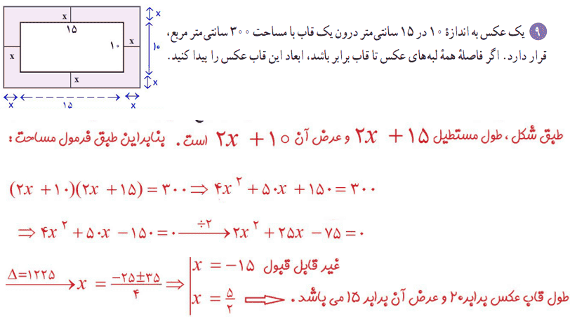 صفحه ۷۷ ریاضی دهم