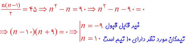 صفحه ۷۷ ریاضی دهم