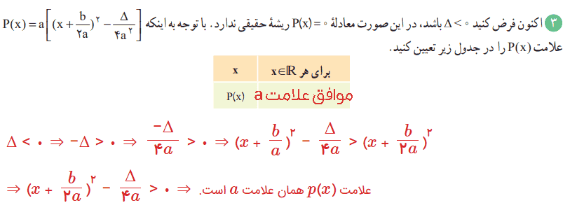 صفحه ۸۶ ریاضی دهم