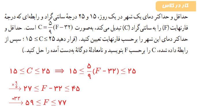 کار در کلاس صفحه ۹۰ ریاضی دهم