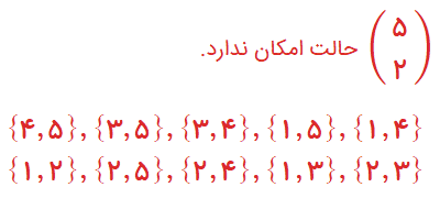 صفحه ۱۳۸ ریاضی دهم