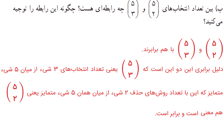 صفحه ۱۳۸ ریاضی دهم