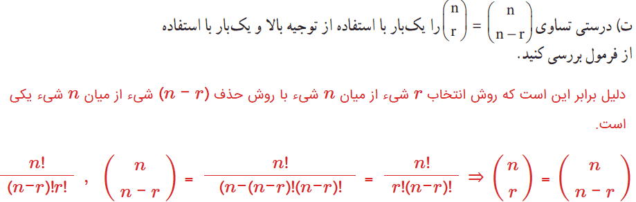صفحه ۱۳۸ ریاضی دهم