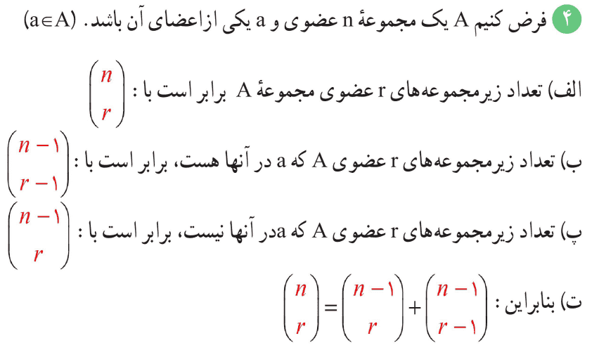 ریاضی دهم صفحه ۱۳۸