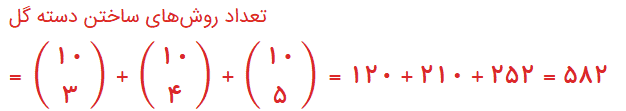 تمرین صفحه ۱۳۹ ریاضی دهم