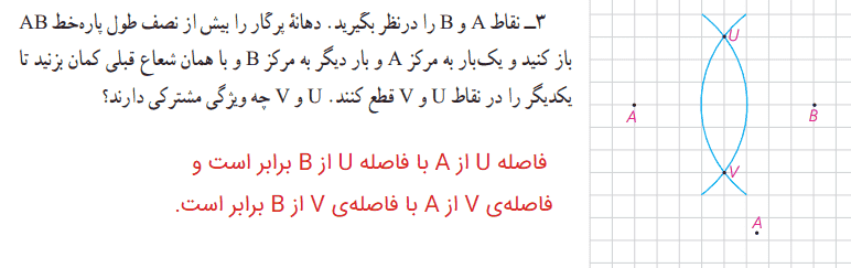 صفحه 10 هندسه دهم