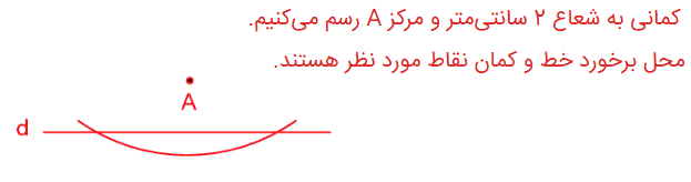 صفحه 10 هندسه دهم