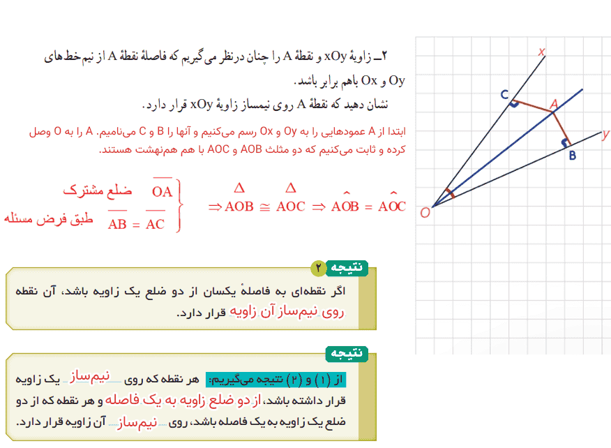 صفحه 12 هندسه دهم