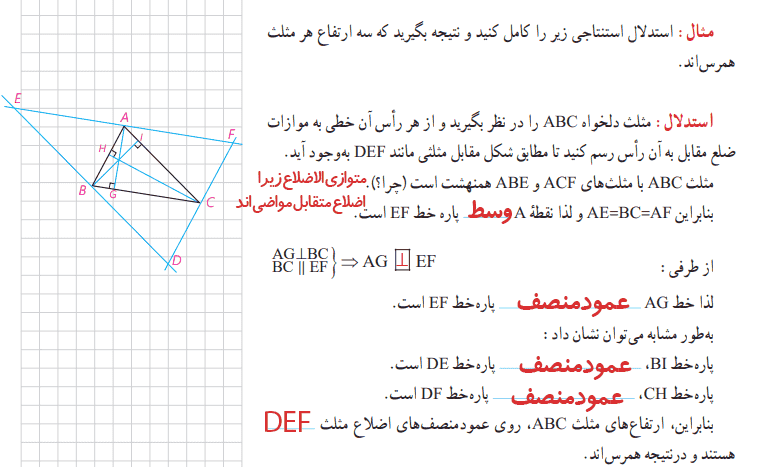 صفحه 19 هندسه دهم