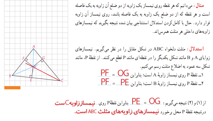 صفحه 19 هندسه دهم