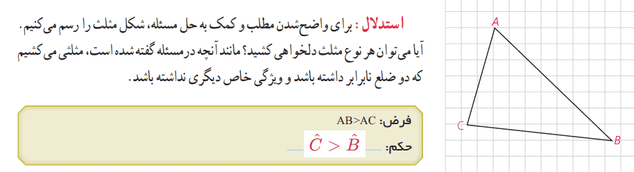 صفحه ۲۰ هندسه دهم