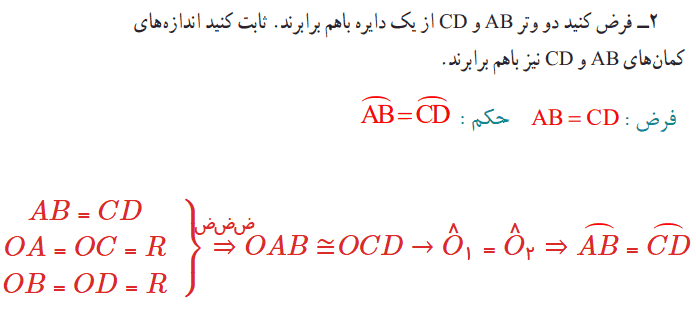 فعالیت صفحه 13 هندسه یازدهم