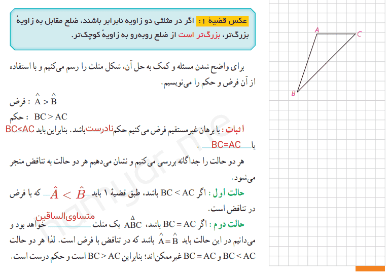جواب اثبات صفحه 24 هندسه دهم