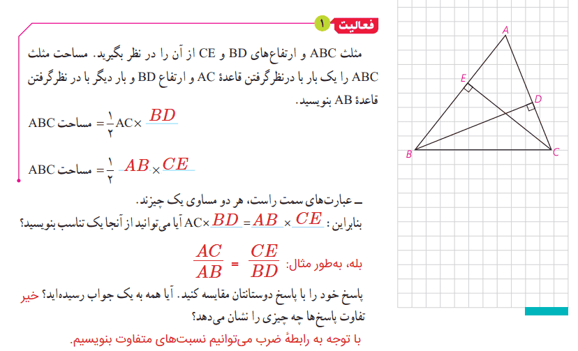 جواب فعالیت صفحه ۳۰ هندسه دهم