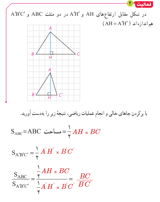 جواب فعالیت صفحه ۳۱ هندسه دهم