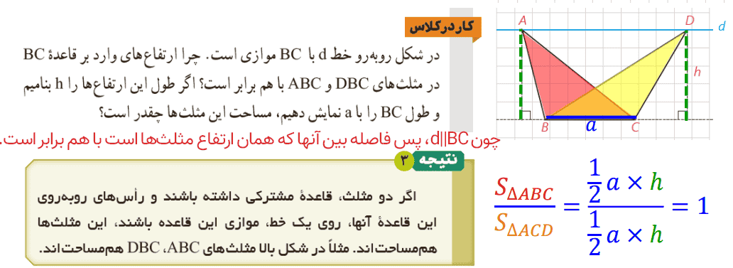 جواب کار در کلاس صفحه ۳۲ هندسه دهم