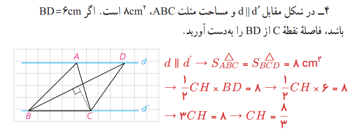 هندسه دهم صفحه ۳۳