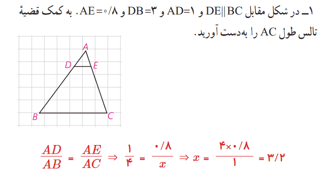 کار در کلاس صفحه ۳۴ هندسه دهم