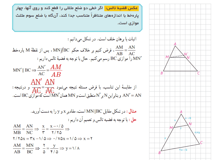 جواب صفحه 36 هندسه دهم