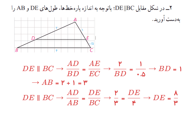 تمرین صفحه ۳۶ هندسه دهم
