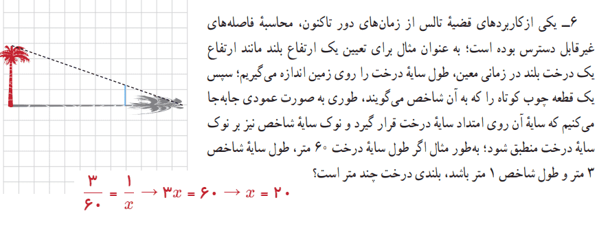 جواب تمرین صفحه ۳۷ هندسه دهم