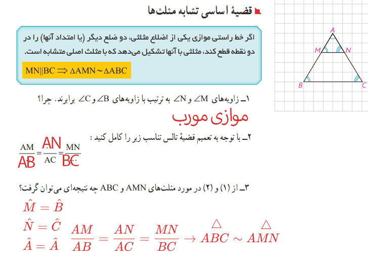 جواب صفحه 38 هندسه دهم