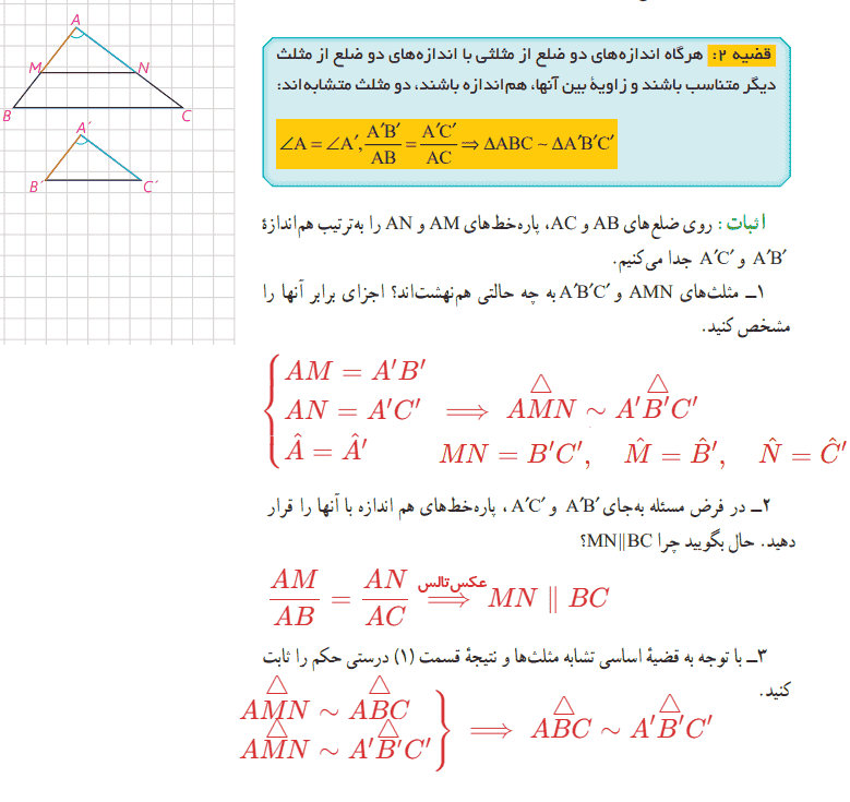 جواب صفحه 38 هندسه دهم