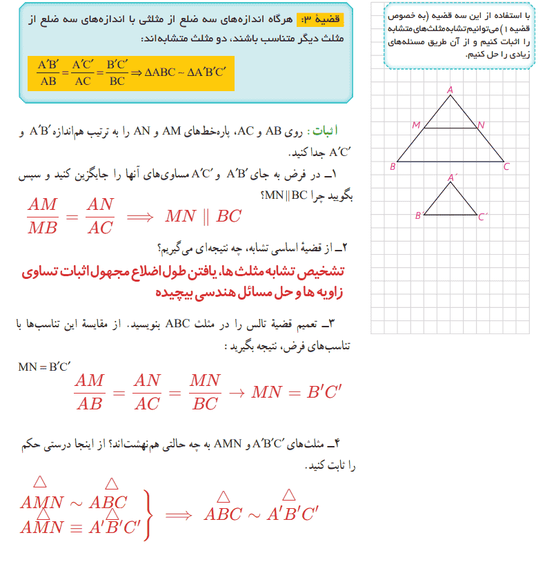 جواب صفحه 38 هندسه دهم