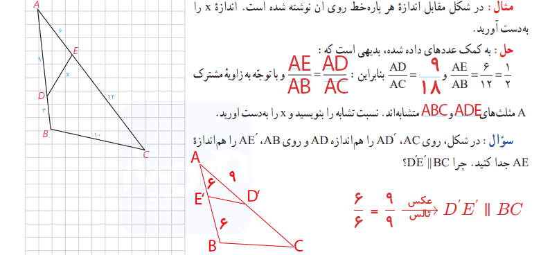 جواب صفحه 41 هندسه دهم