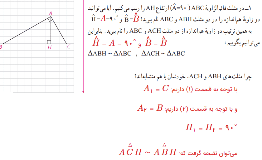 جواب فعالیت صفحه ۴۱ و ۴۲ هندسه دهم