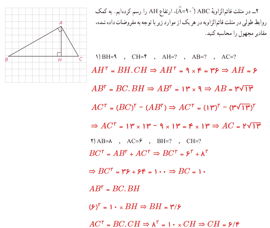 صفحه 43 هندسه دهم