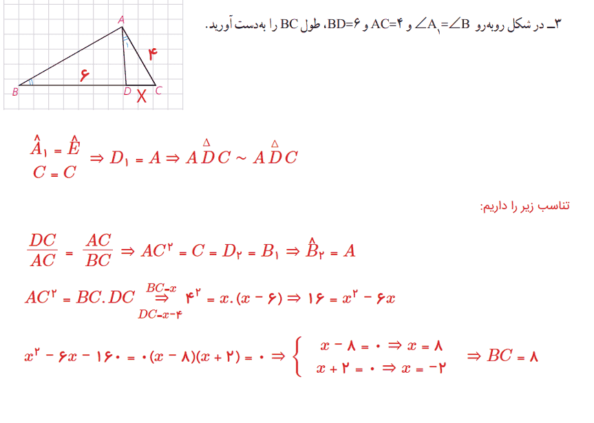 صفحه 43 هندسه دهم