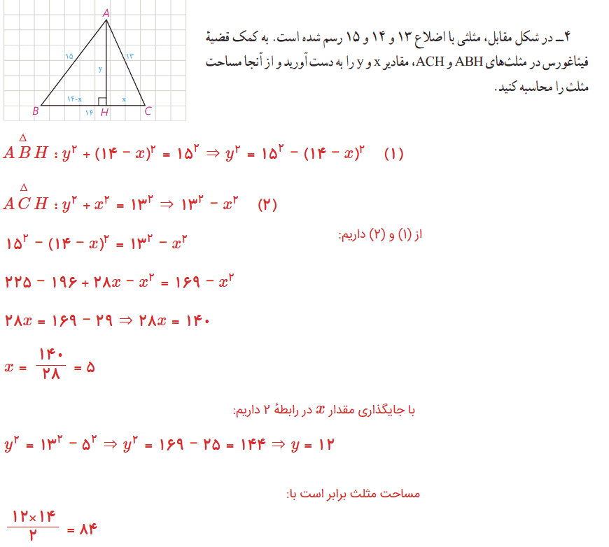 صفحه 43 هندسه دهم