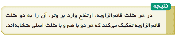 صفحه ۴۲ هندسه دهم