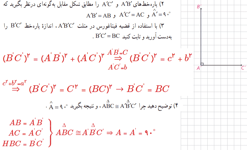  هندسه دهم صفحه 44